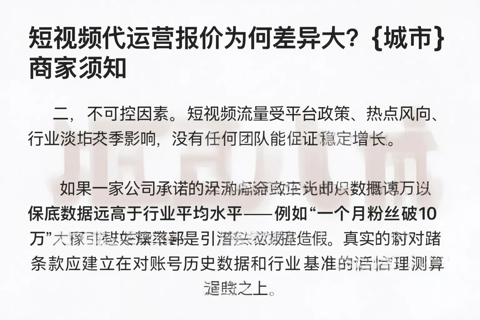 短视频代运营报价为何差异大?隆阳商家须知