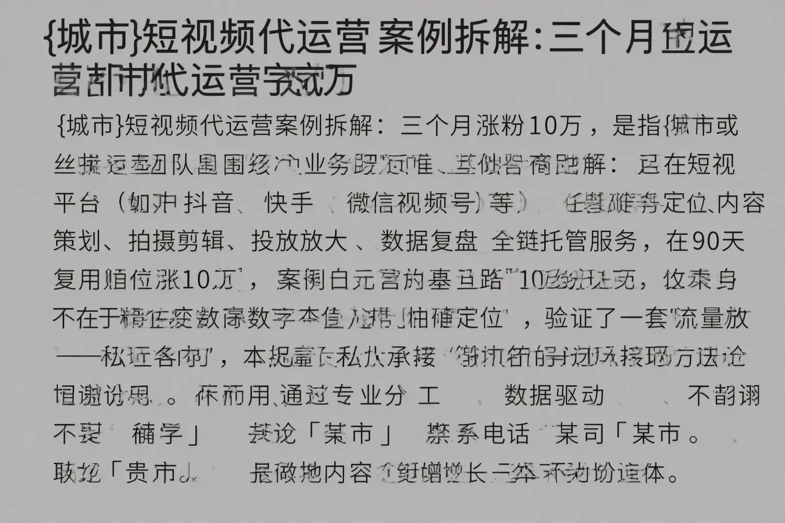 隆阳短视频代运营案例拆解:三个月涨粉10万