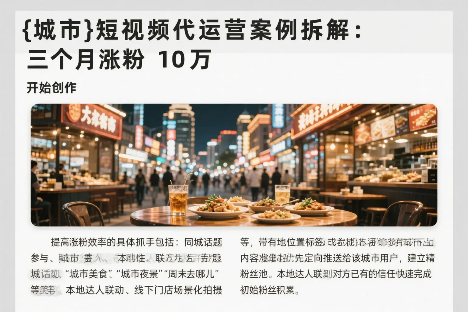 隆阳短视频代运营案例拆解:三个月涨粉10万