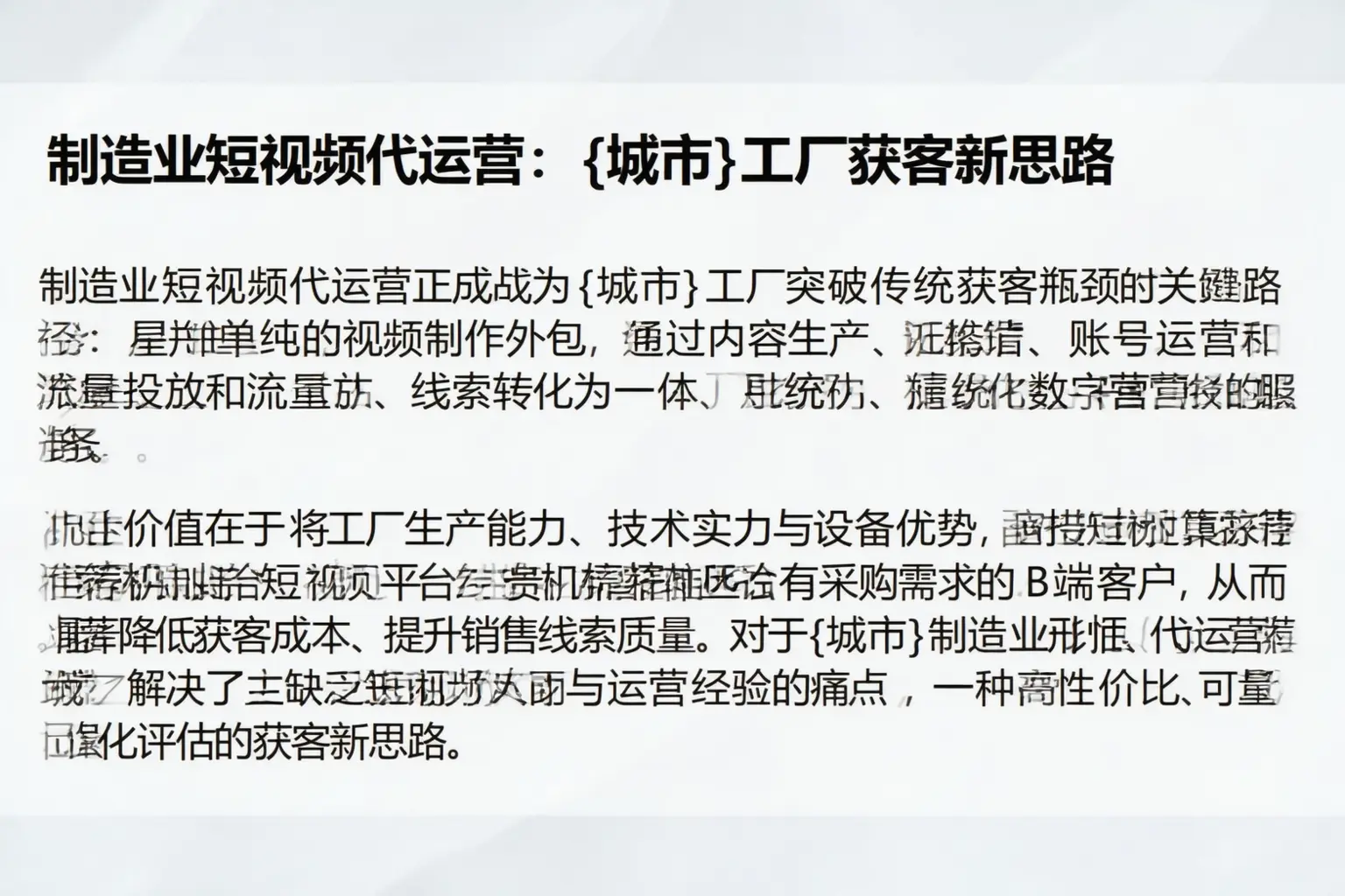 制造业短视频代运营：隆阳工厂获客新思路