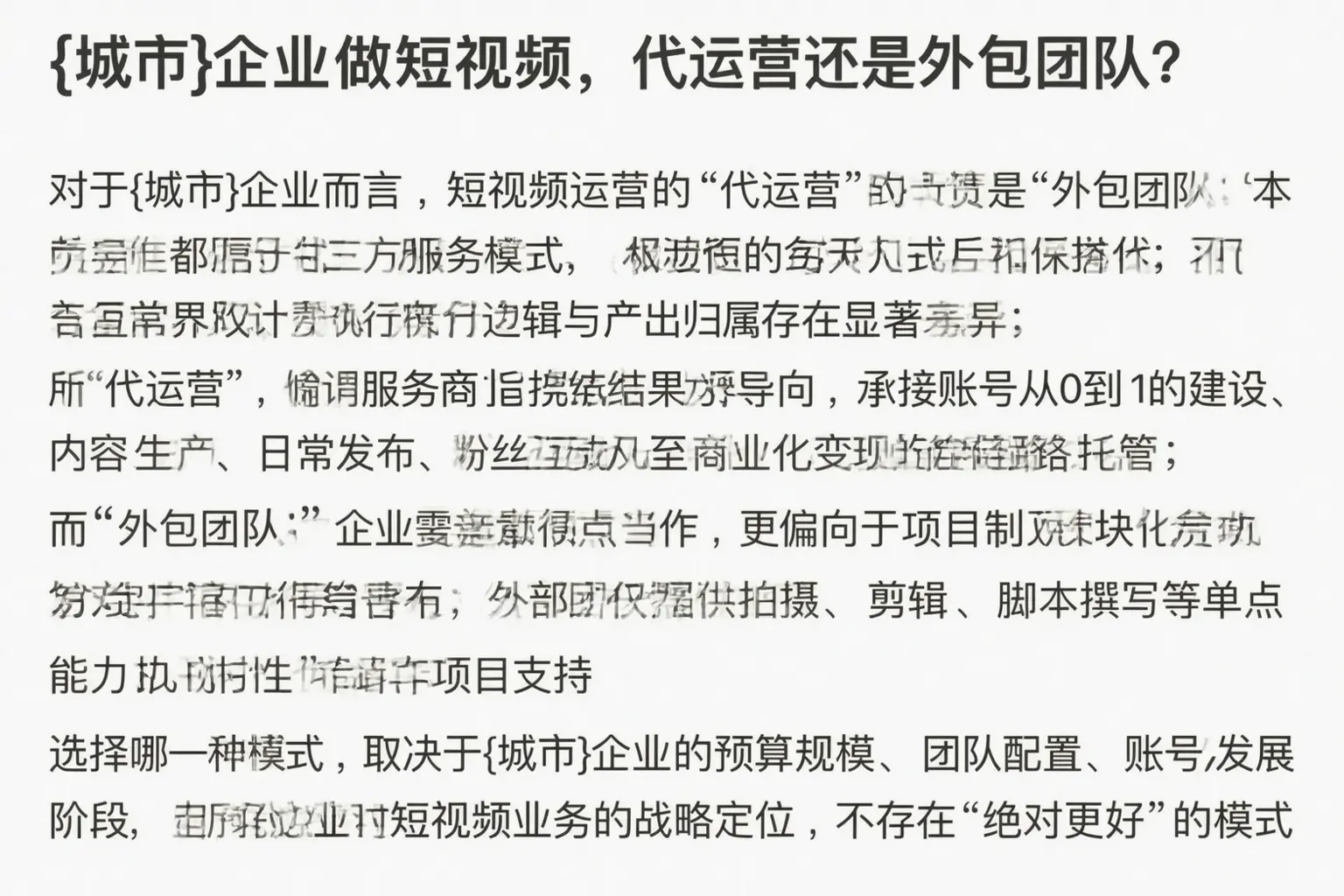 隆阳企业做短视频，代运营还是外包团队？