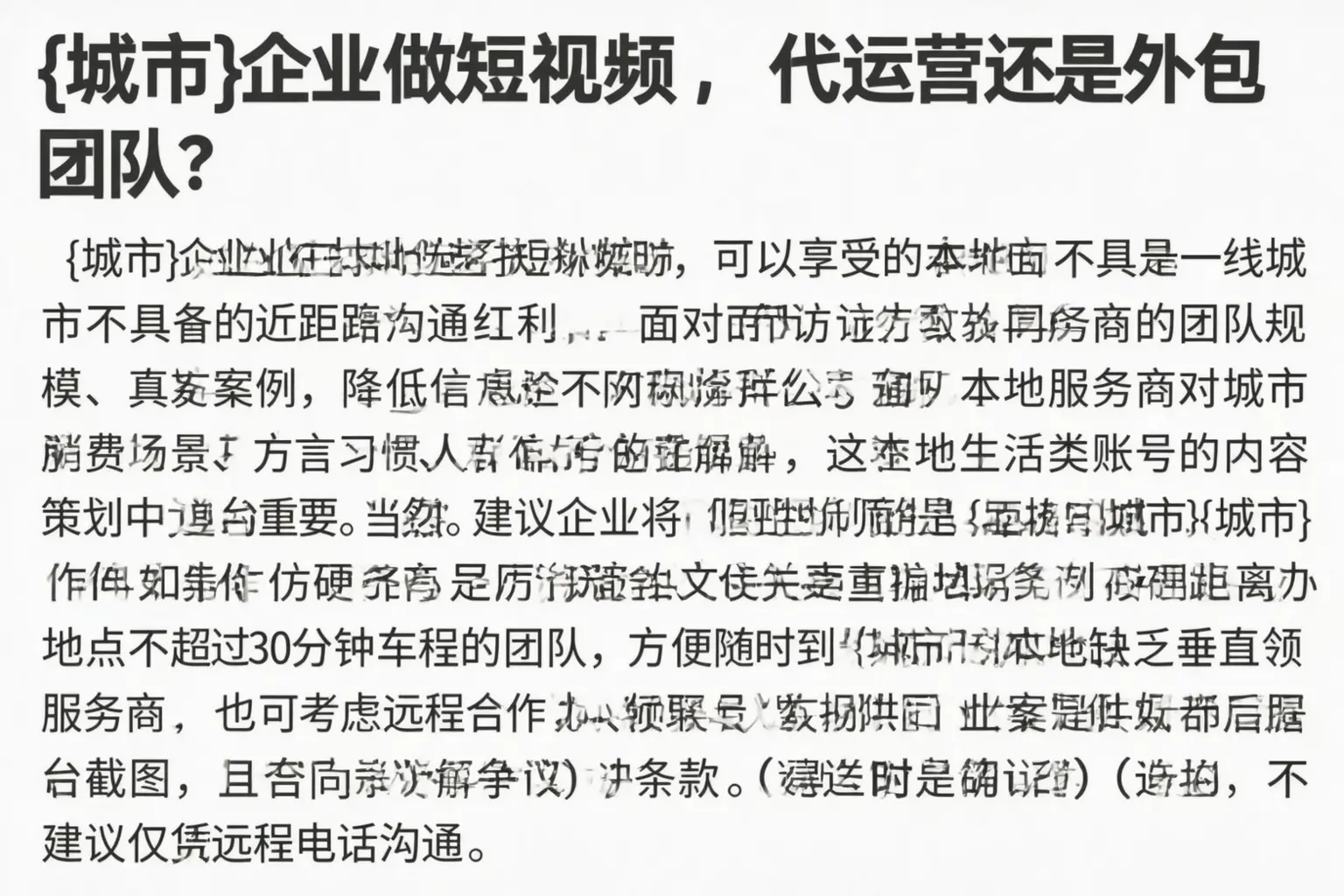 隆阳企业做短视频,代运营还是外包团队?