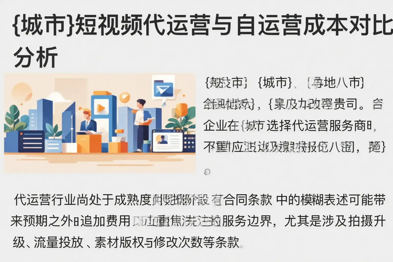 隆阳短视频代运营与自运营成本对比分析
