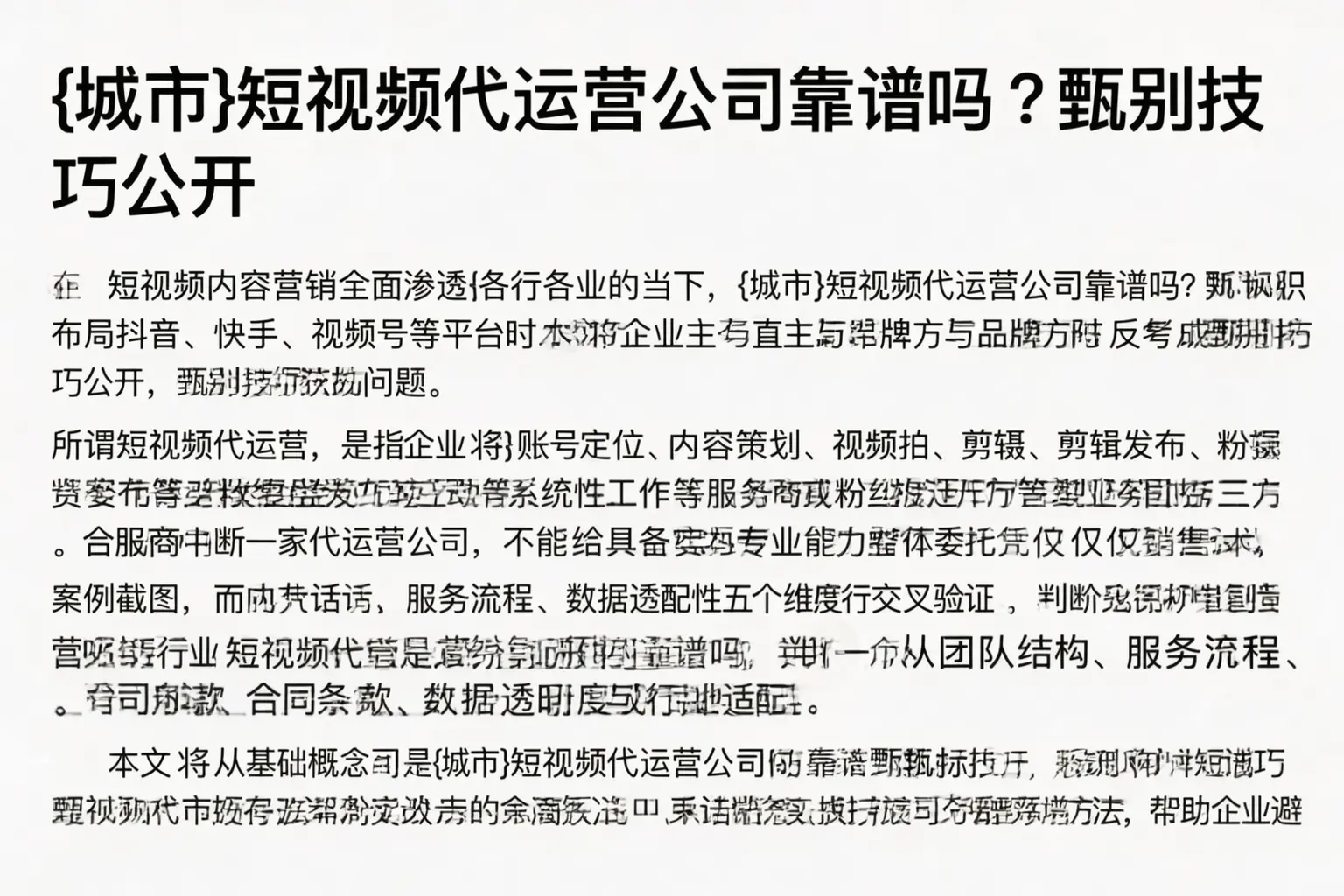 隆阳短视频代运营公司靠谱吗？甄别技巧公开