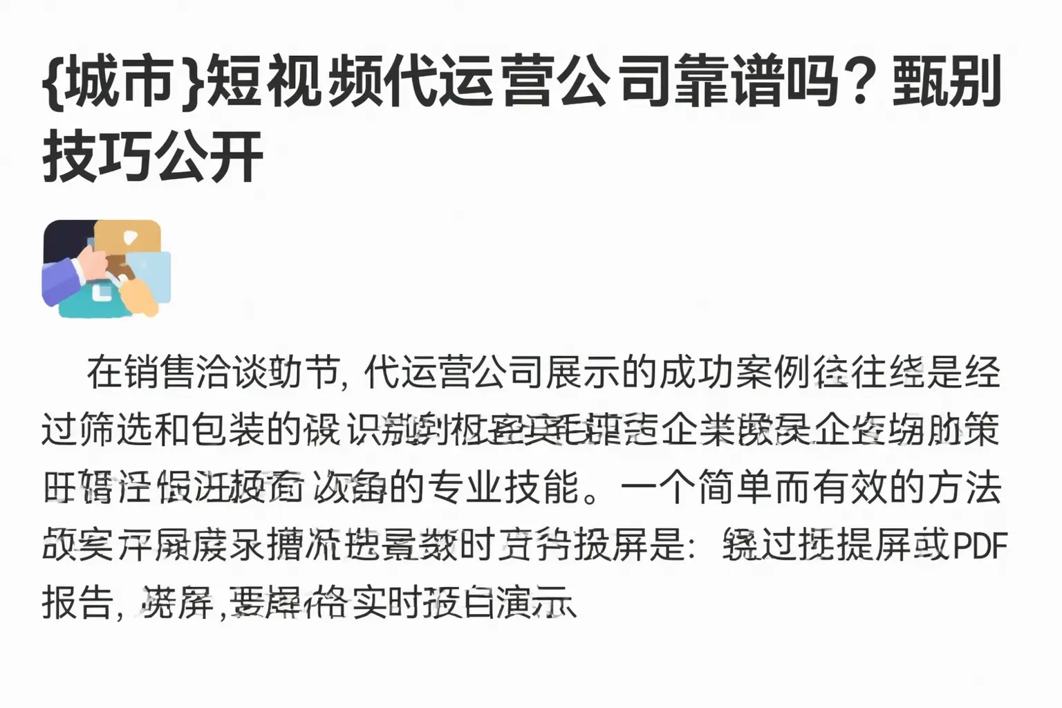 隆阳短视频代运营公司靠谱吗？甄别技巧公开