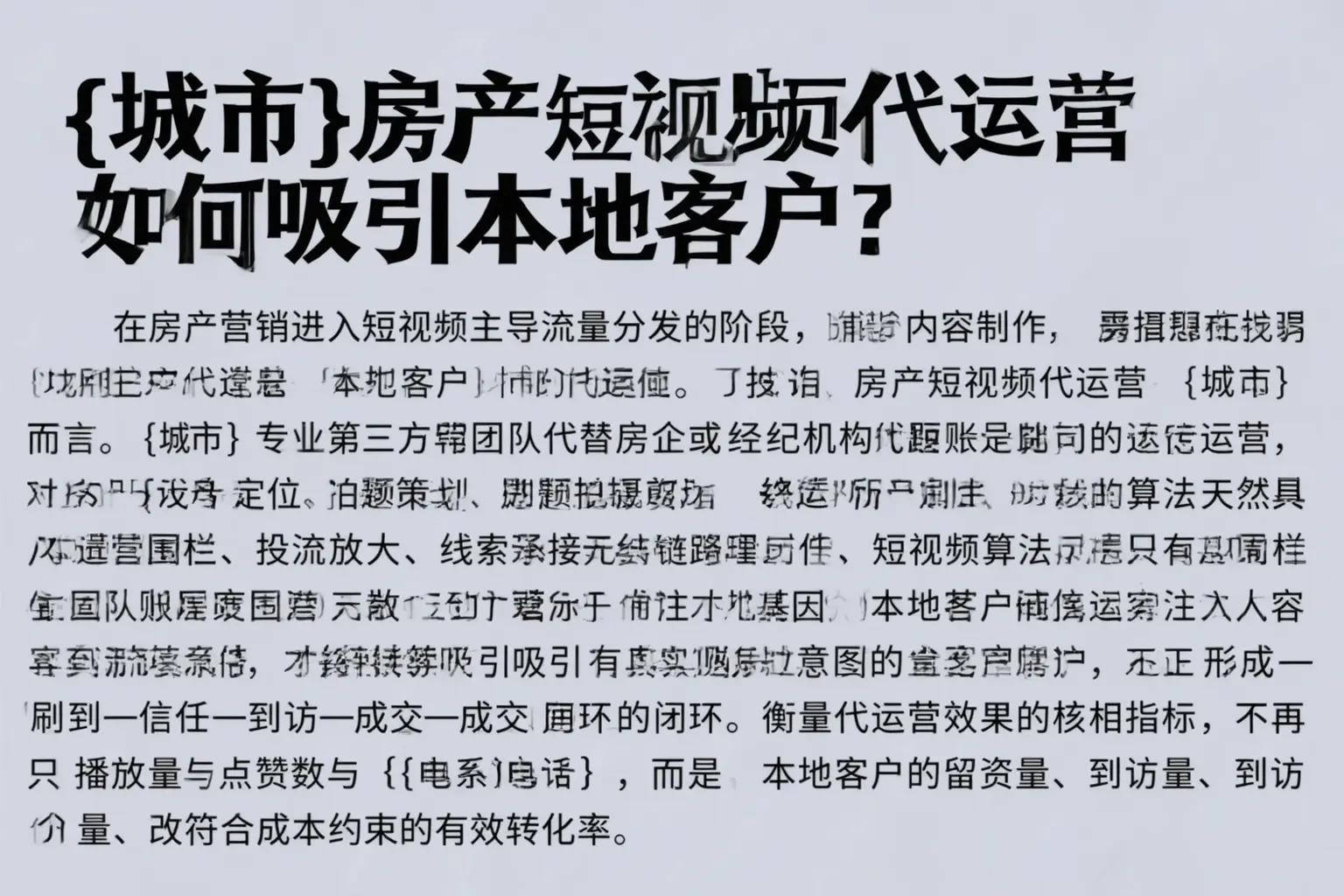 隆阳房产短视频代运营如何吸引本地客户?